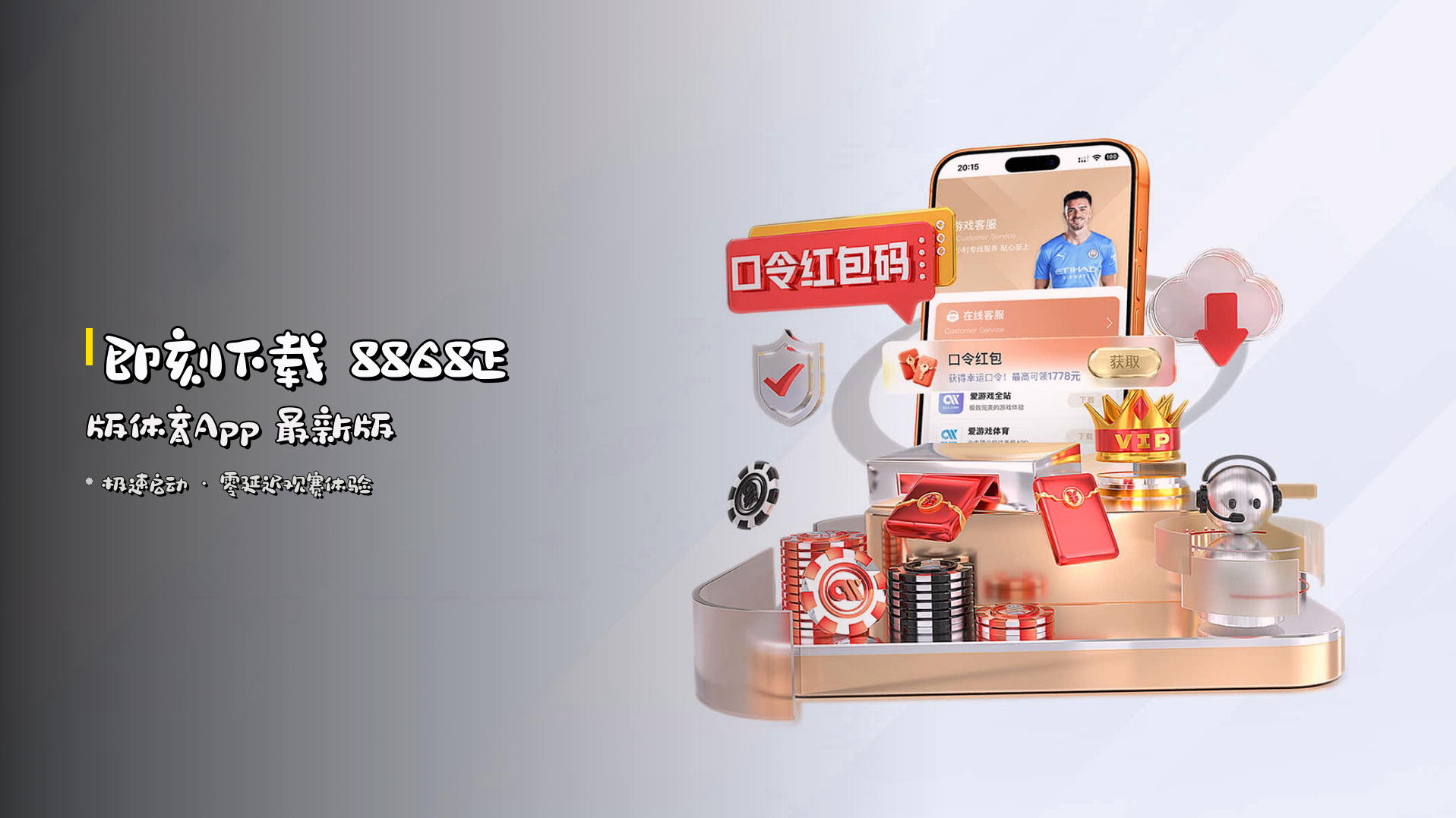 即刻下载 8868正版体育App 最新版