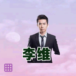 李维